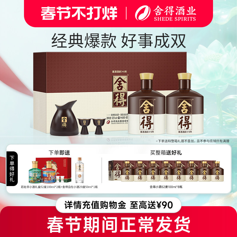 【顺丰】舍得酒品味舍得52度600ml*2瓶礼盒装年货送礼浓香型白酒