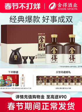 【顺丰】舍得酒品味舍得52度600ml*2瓶礼盒装年货送礼浓香型白酒