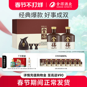 【顺丰】舍得酒品味舍得52度600ml*2瓶礼盒装年货送礼浓香型白酒