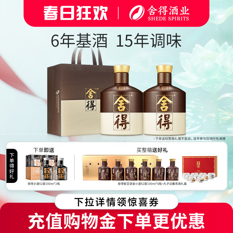 【顺丰】舍得品味舍得酒52度500ml*2瓶双鼎纪念浓香白酒年货送礼