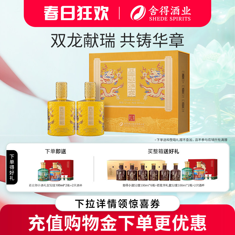 【顺丰】舍得酒业品味华章52度500ml*2瓶礼盒装浓香型年货白酒
