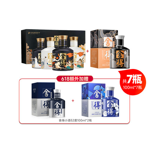 舍得酒x艺术大典52度100ml*4瓶
