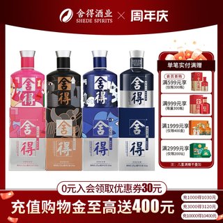 舍得酒52度100ml*4瓶致敬大师小米兰浓香型白酒迷你小酒版无礼袋