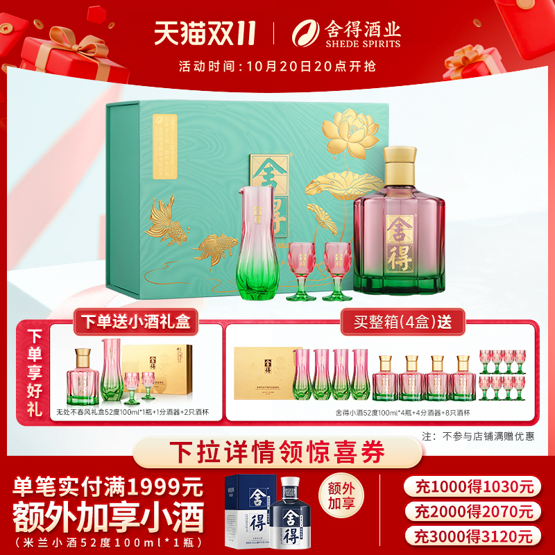 舍得酒无处不春风52度500ml礼盒装年货送礼收藏浓香型白酒