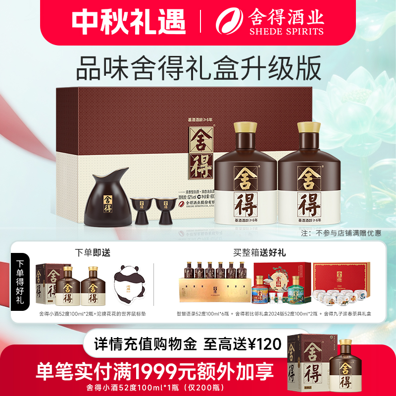 舍得酒600ml52度礼盒装浓香白酒