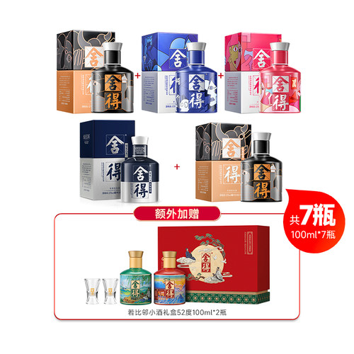 致敬大师52度100ml*4瓶+米兰52度