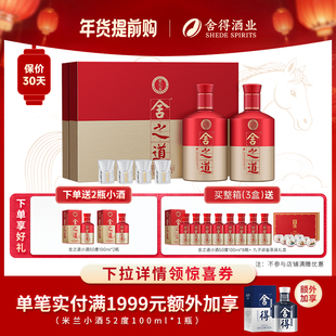 2瓶礼盒装 舍得酒舍之道50度500ml 浓香型年货节送礼白酒 顺丰