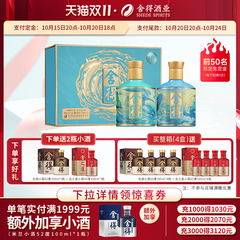 舍得酒江河万象新375ml*2瓶白酒