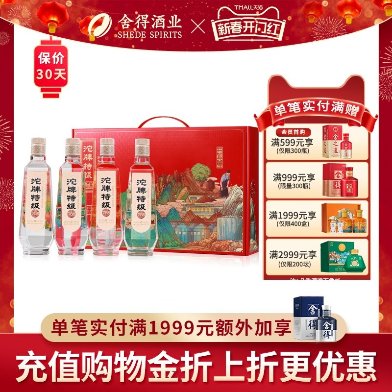 沱牌特级酒开颜四季50度480ml*4瓶礼盒装浓香白酒过年送礼收藏T68