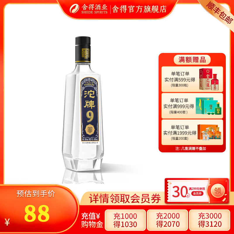 【顺丰】沱牌酒T88沱牌50度480ml光瓶纯粮食浓香型白酒舍得