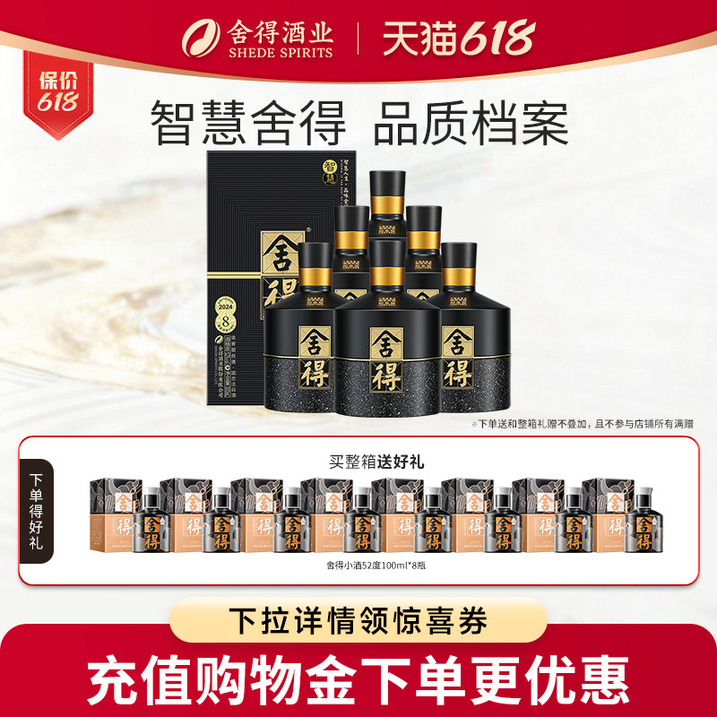 【顺丰】舍得智慧舍得酒双鼎52度500ml*6瓶整箱装白酒浓香型送礼