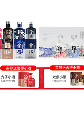 【顺丰】舍得酒52度100ml*7瓶致敬大师中法版浓香型白酒小酒版