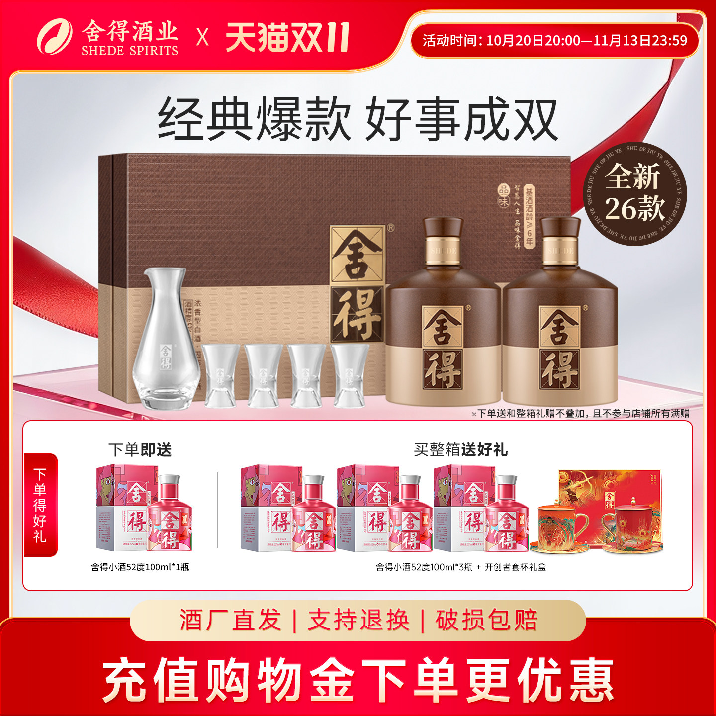 【双11】舍得酒品味舍得52度600ml*2瓶礼盒装中秋送礼浓香型白酒