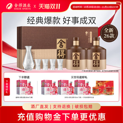 【双11】舍得酒品味舍得52度600ml*2瓶礼盒装中秋送礼浓香型白酒