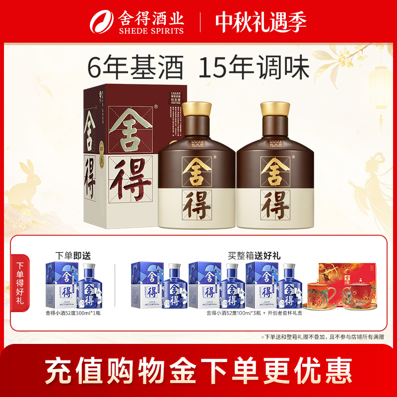 舍得酒52度500ml*2瓶浓香型白酒