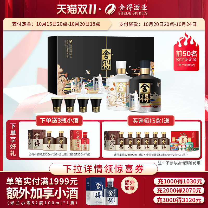 舍得酒智慧大典52度500ml*2瓶