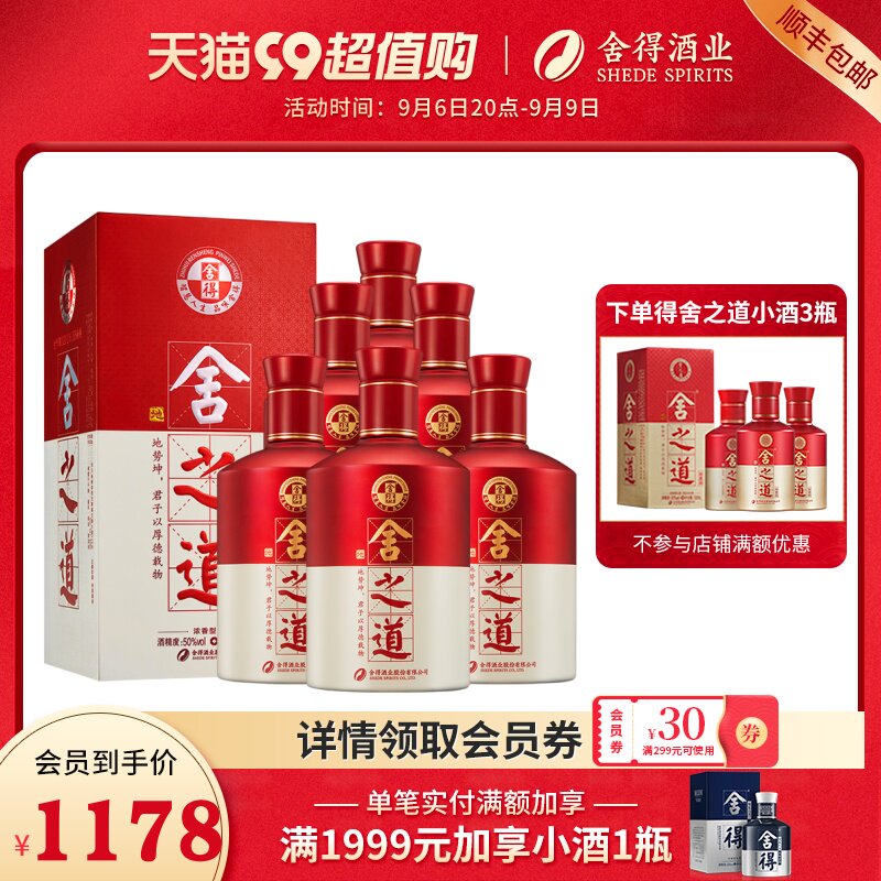 【顺丰】舍得舍之道白酒50度500ml*6瓶浓香型整箱装送礼白酒使用感如何?