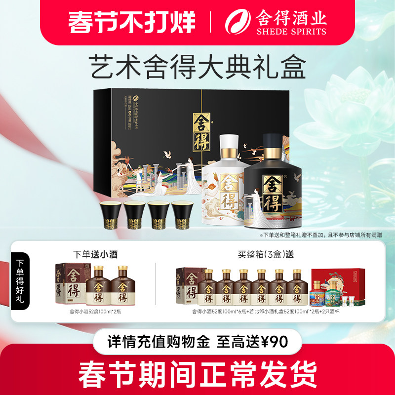 【顺丰】舍得酒智慧艺术大典52度500ml*2瓶礼盒装浓香型白酒zd