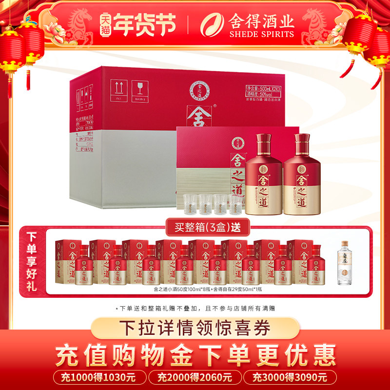 【顺丰】舍得酒舍之道50度500ml*2瓶*3盒整箱装礼盒浓香型白酒