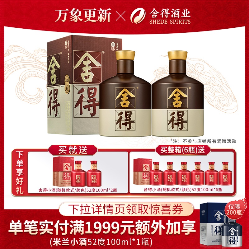 舍得品味舍得酒52度500ml*2瓶双鼎纪念浓香白酒年货节日送礼收藏