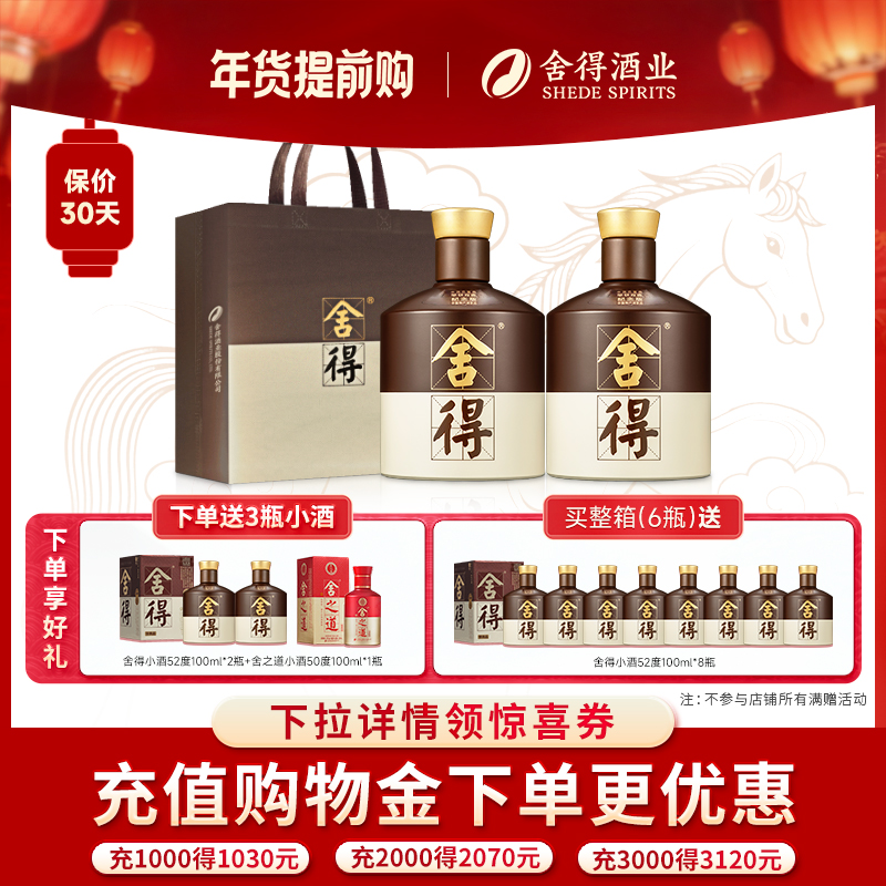 舍得酒52度500ml*2瓶浓香型白酒