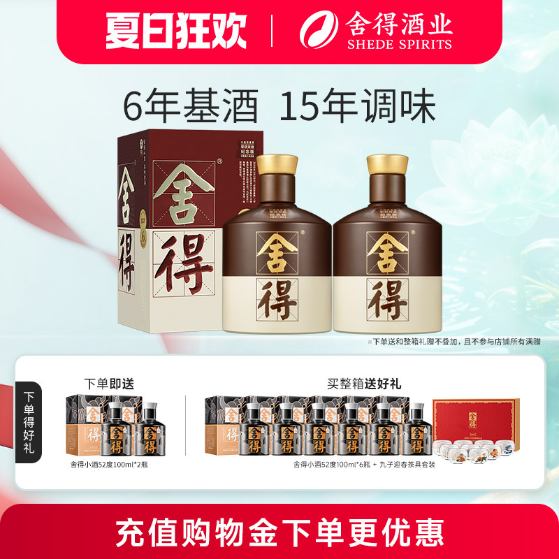 【顺丰】舍得品味舍得酒52度500ml*2瓶双鼎纪念浓香白酒端午送礼