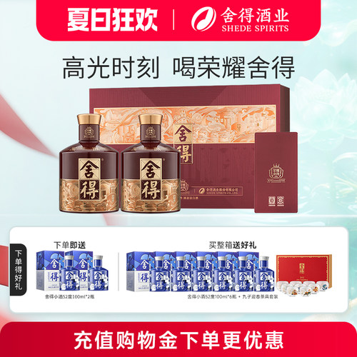 舍得酒荣耀版52度518ml*2瓶礼盒