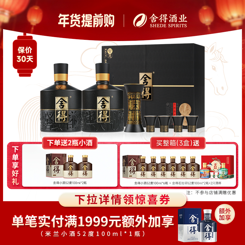 舍得酒孔孟之道52度500ml2瓶白酒