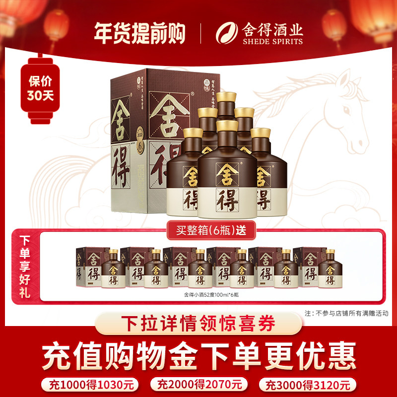 【顺丰】舍得酒品味舍得52度500ml*6瓶双鼎纪念整箱装浓香型白酒
