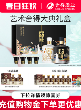 【顺丰】舍得酒智慧艺术大典52度500ml*2瓶礼盒装浓香型白酒zd