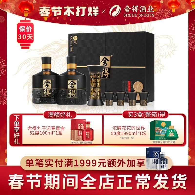 【顺丰】舍得酒智慧舍得52度500ml*2瓶孔孟之道礼盒装浓香型白酒