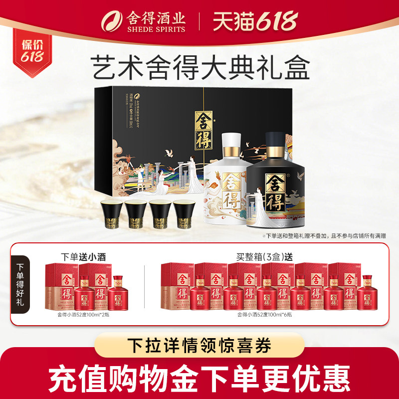 【顺丰】舍得酒智慧艺术大典52度500ml*2瓶礼盒装浓香型送礼白酒L