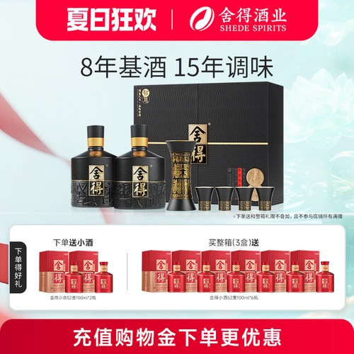 智慧舍得酒52度500ml*2瓶礼盒装