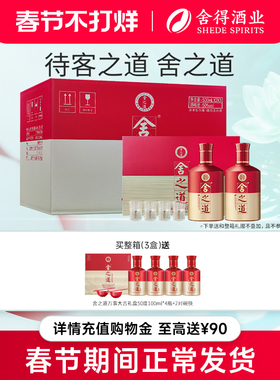 【顺丰】舍得酒舍之道50度500ml*2瓶*3盒整箱装礼盒浓香型白酒