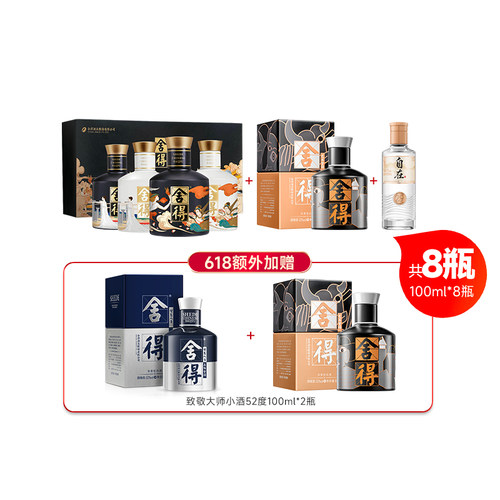 舍得酒自在+大典+致敬大师