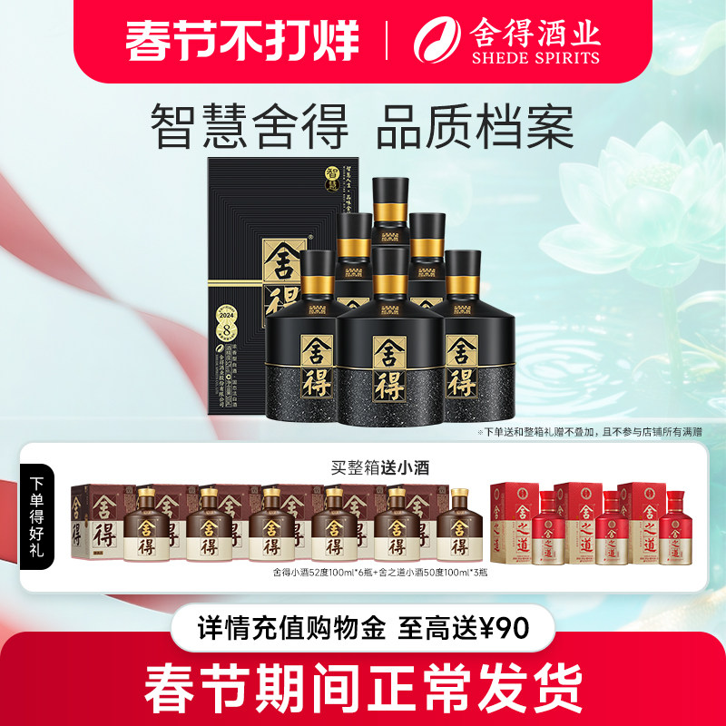 【顺丰】舍得智慧舍得酒双鼎52度500ml*6瓶整箱装白酒浓香型送礼