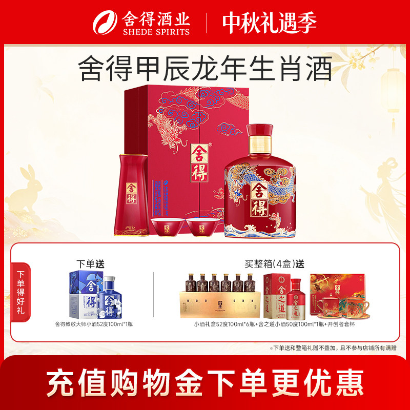 舍得酒龙年生肖酒54度年货节送礼图片