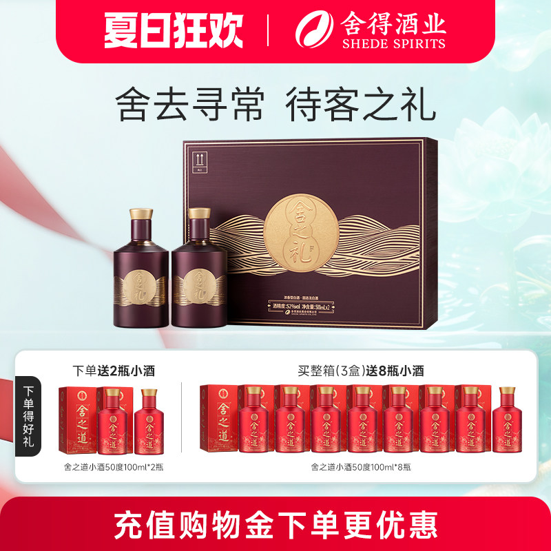 舍得酒舍之礼52度500ml*2瓶礼盒 550元 - 86线报