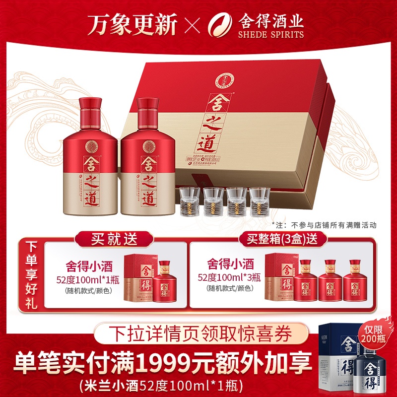 舍得酒舍之道50度500ml*2瓶礼盒装浓香型年货节日送礼收藏白酒