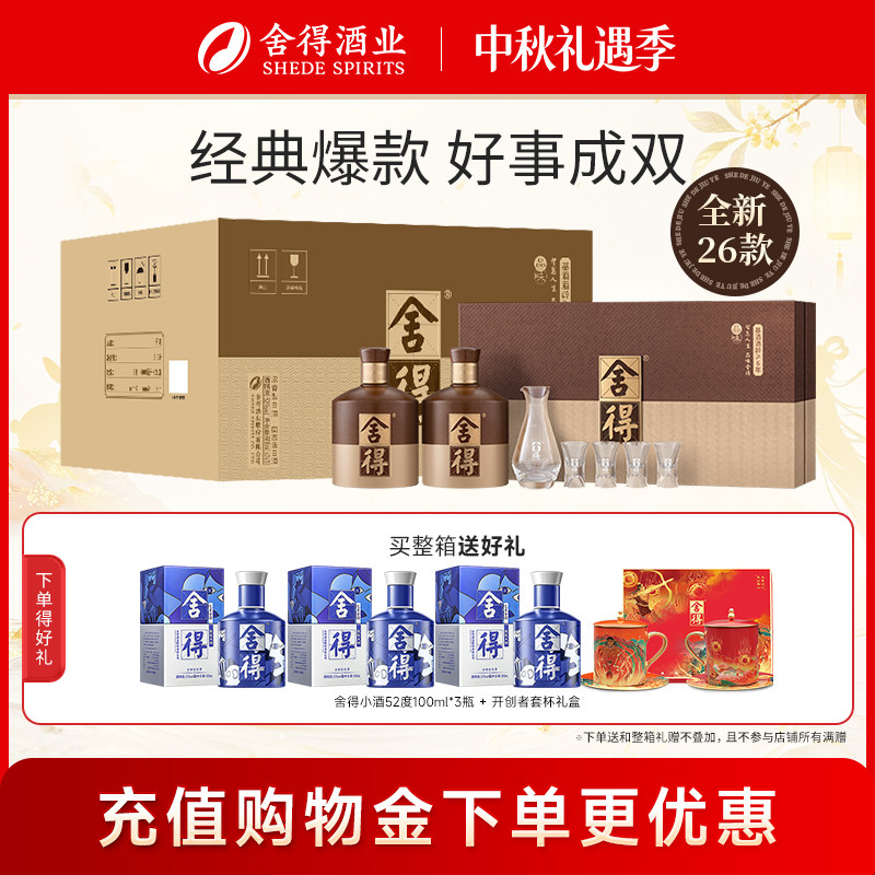 【顺丰】舍得品味舍得酒52度600ml*2瓶*3盒礼盒整箱装浓香型白酒