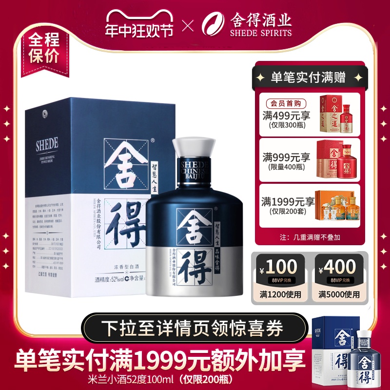 【顺丰速运】舍得酒x米兰时装周纪念版52度500ml*1瓶装浓香型白酒 酒类 白酒/调香白酒 原图主图