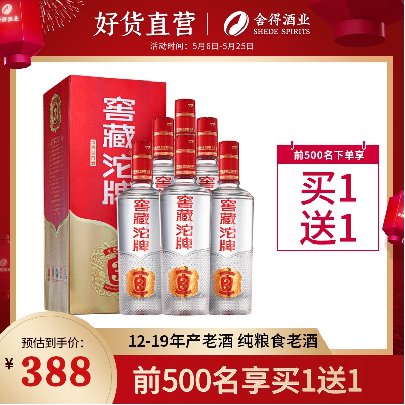 [库存老酒]沱牌舍得生态3窖藏沱牌50度500ml*6瓶整箱装浓香型白酒在类目 酒类, 国产白酒中 - 来自Buy2taobao.com提供专业的淘宝代购服务