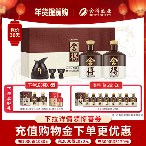 舍得酒600ml52度礼盒装浓香白酒