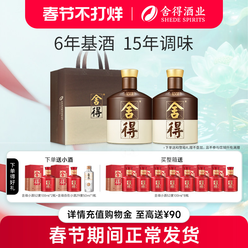 【顺丰】舍得品味舍得酒52度500ml*2瓶双鼎纪念浓香白酒年货送礼
