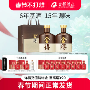 【顺丰】舍得品味舍得酒52度500ml*2瓶双鼎纪念浓香白酒年货送礼