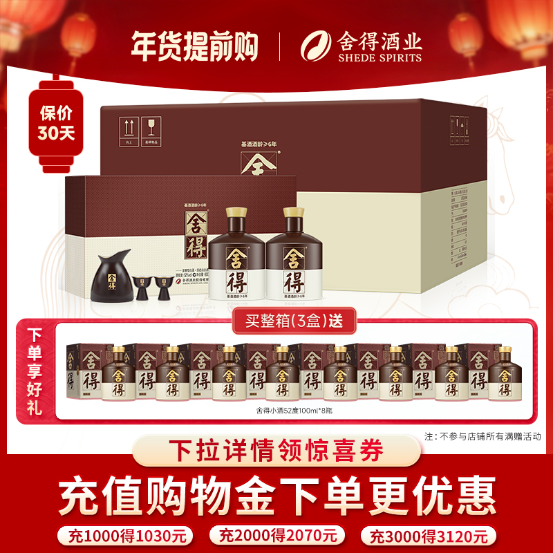 【顺丰】舍得品味舍得酒52度600ml*2瓶*3盒礼盒整箱装浓香型白酒