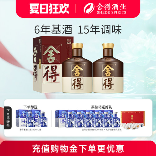 舍得酒52度500ml*2瓶浓香型白酒