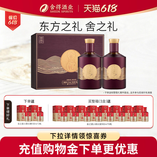 舍得酒舍之礼52度浓香型白酒礼盒