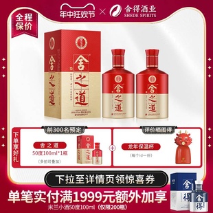 舍得酒舍之道50度500ml 2瓶双支装 顺丰 浓香型白酒送礼白酒