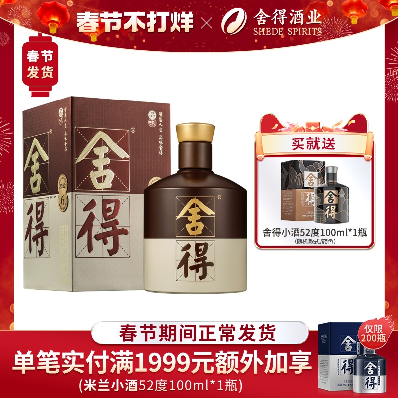 舍得酒品味舍得52度500ml双鼎纪念浓香型年货节新年送礼收藏白酒